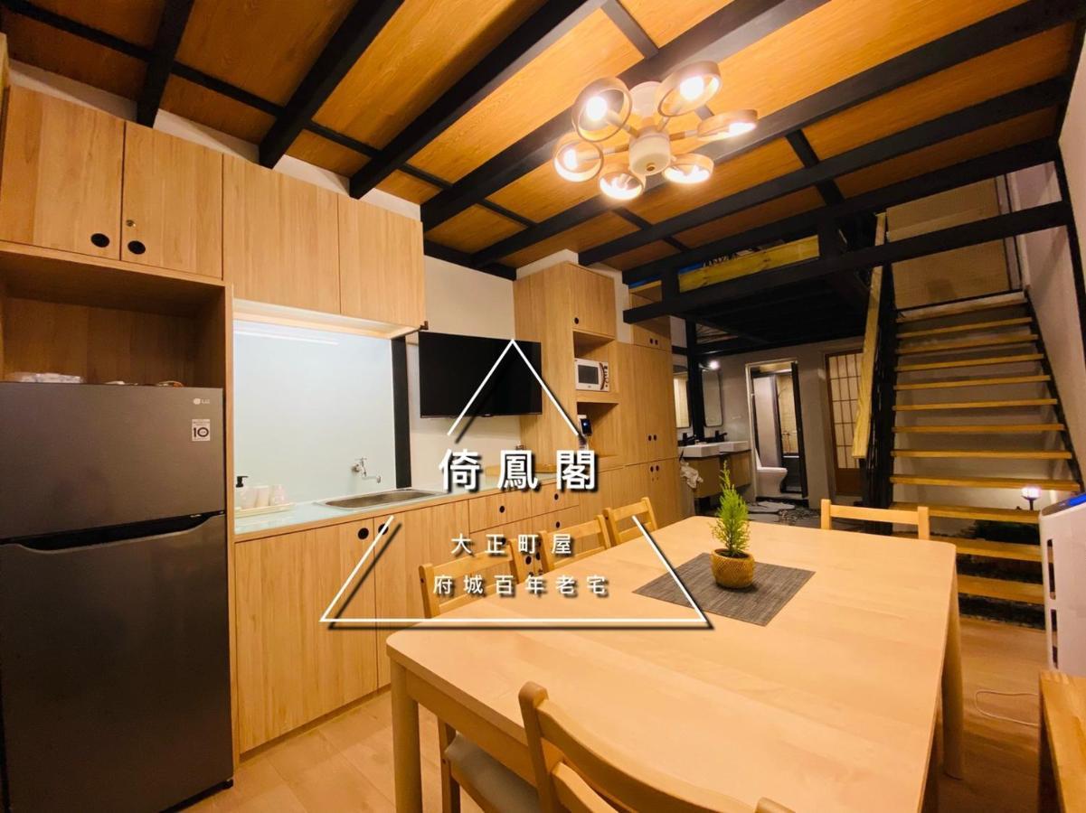 捉鳳凰 台南百年老宅包棟導覽民宿系列catchphoenix Centennial Guesthouse Экстерьер фото